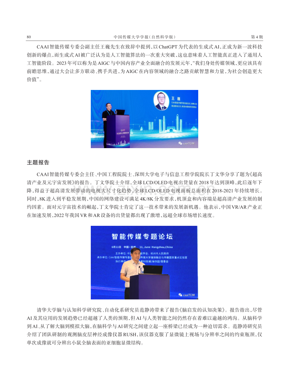 2023全球人工智能技术大会智能传媒专题论坛在杭州成功召开.pdf_第2页