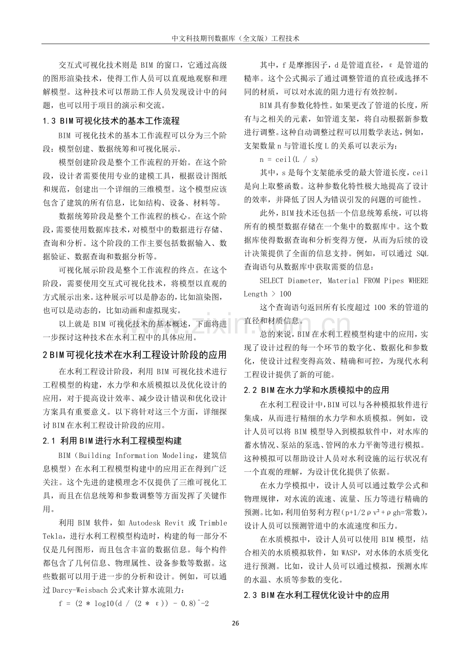 BIM可视化技术在水利工程中的应用.pdf_第2页