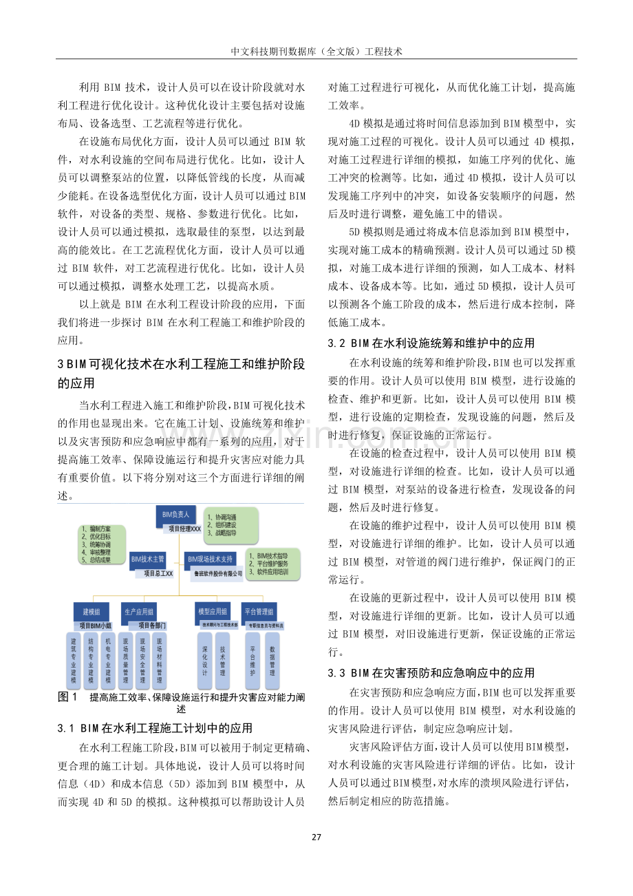 BIM可视化技术在水利工程中的应用.pdf_第3页