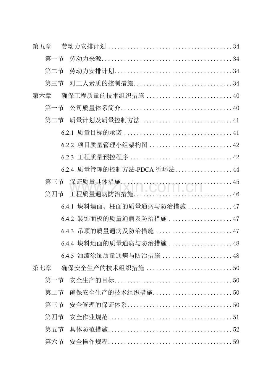 中芯国际武汉12英寸芯片厂生活区项目一期公寓装修工程全套施工组织设计.docx_第2页