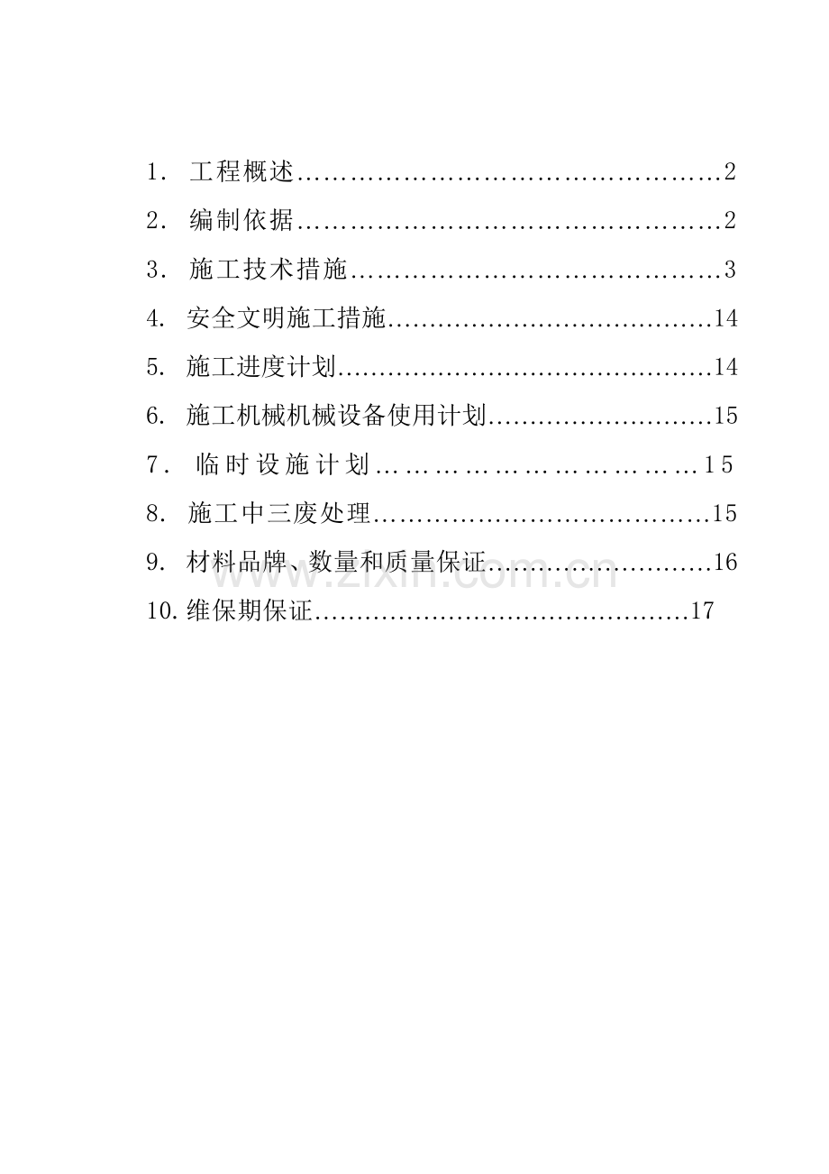 某气站消防管道工艺管线改造地下储罐检测项目工程施工方案.docx_第2页