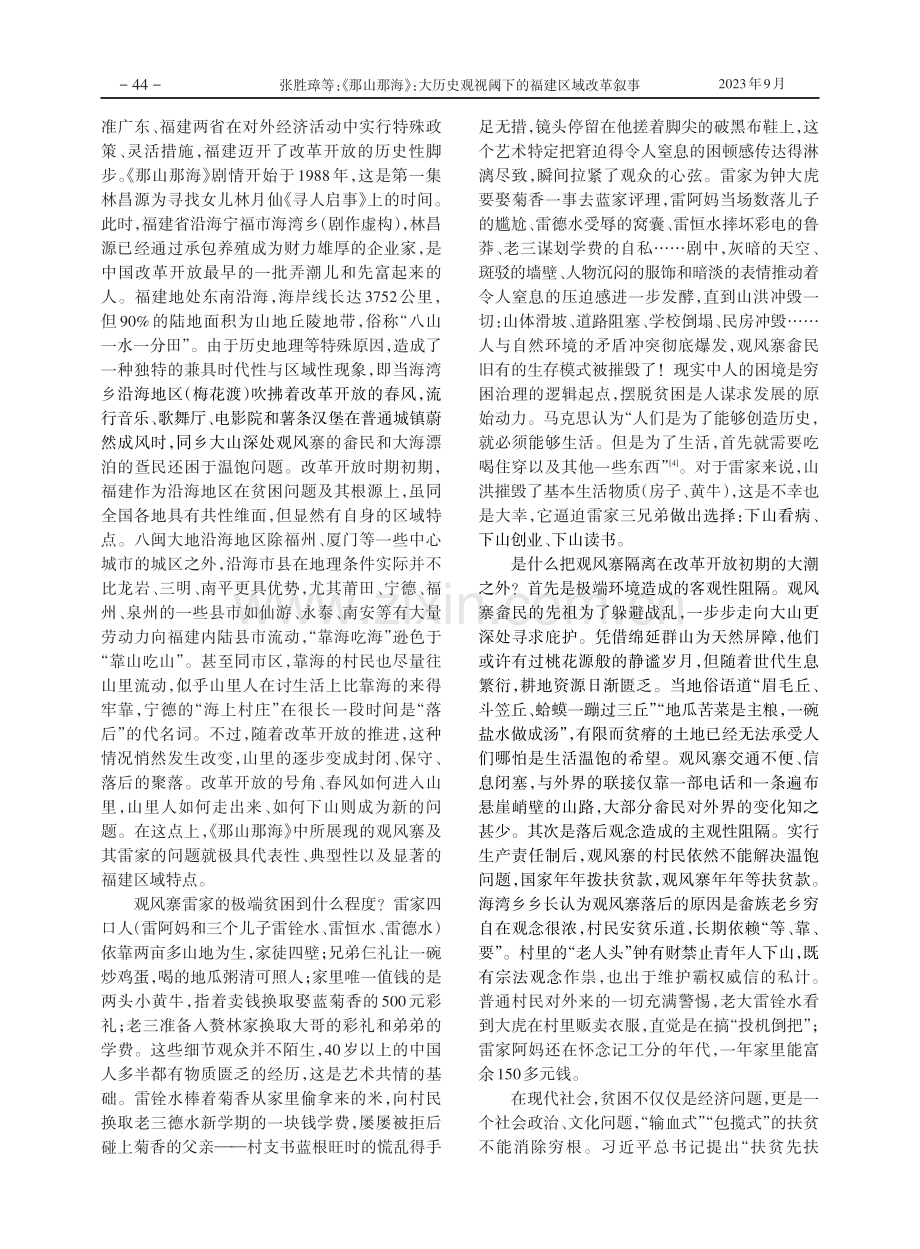 《那山那海》：大历史观视阈下的福建区域改革叙事.pdf_第2页