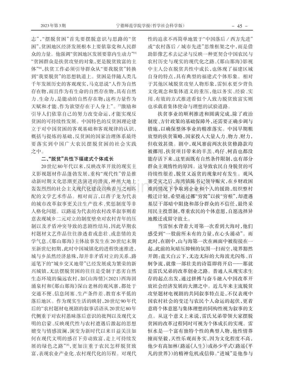 《那山那海》：大历史观视阈下的福建区域改革叙事.pdf_第3页