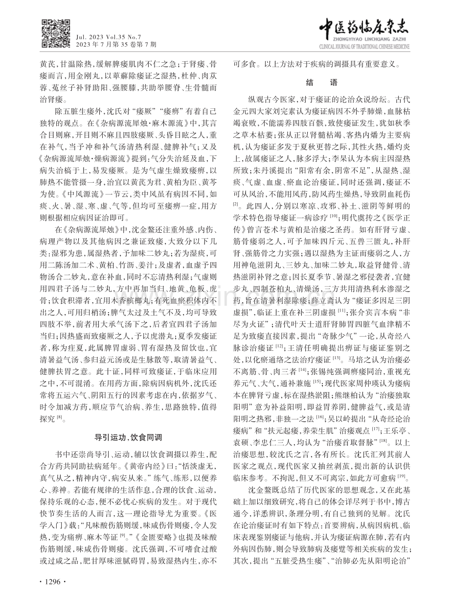 《杂病源流犀烛》论治痿证探析.pdf_第3页