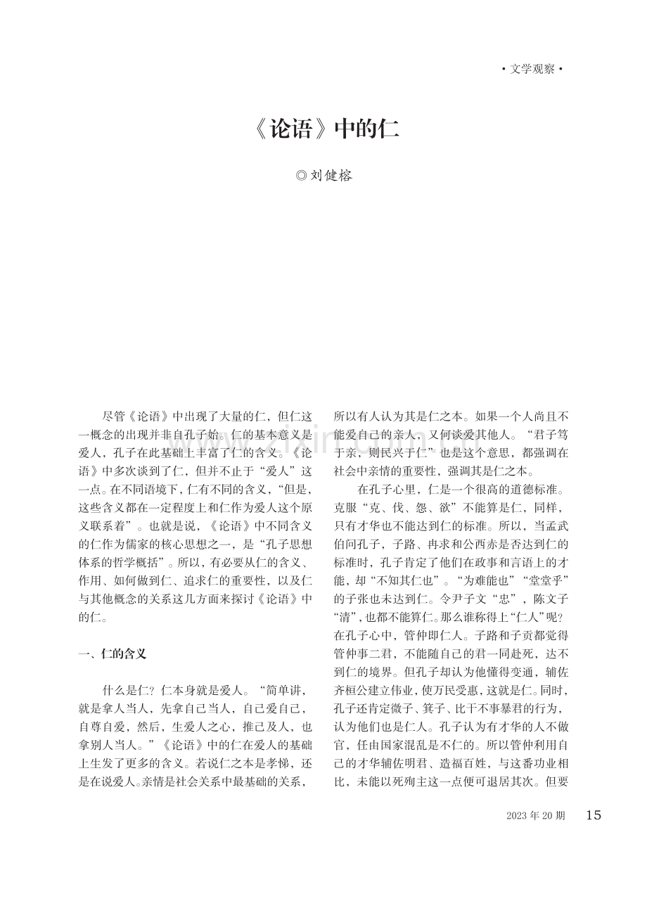 《论语》中的仁.pdf_第1页