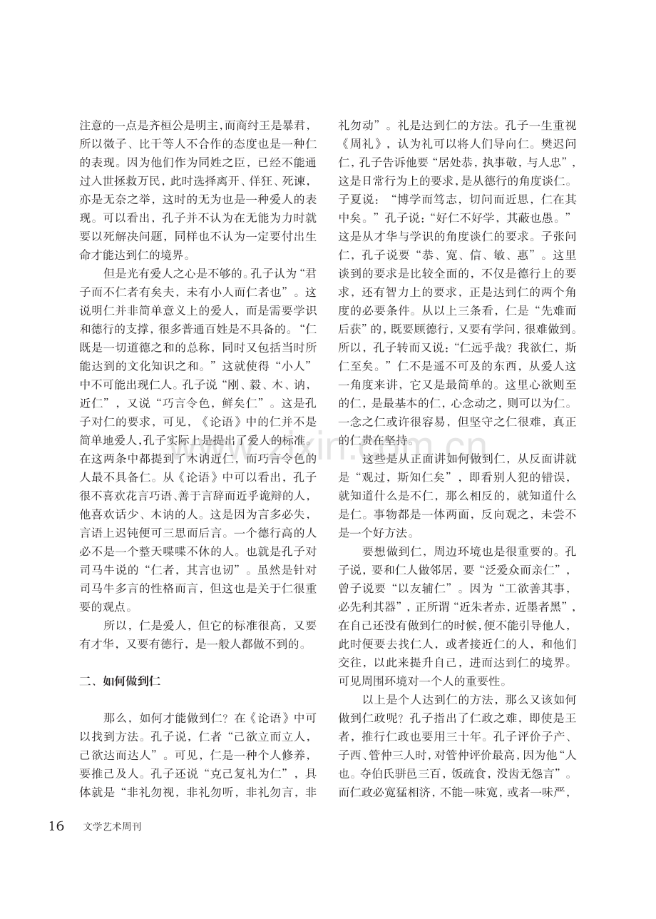 《论语》中的仁.pdf_第2页