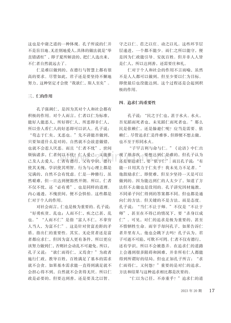 《论语》中的仁.pdf_第3页