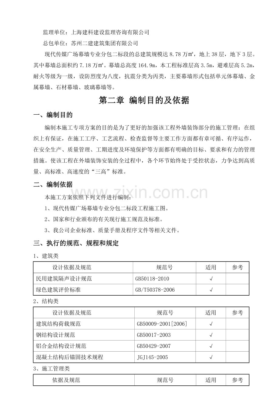 点式玻璃专项方案DOC.doc_第3页