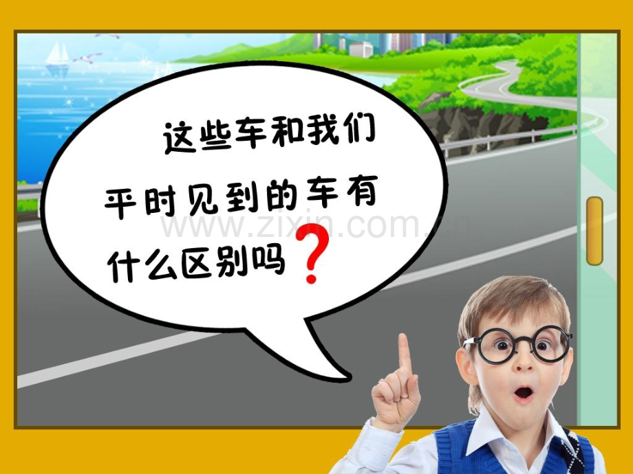 小学美术我设计车.pptx_第3页