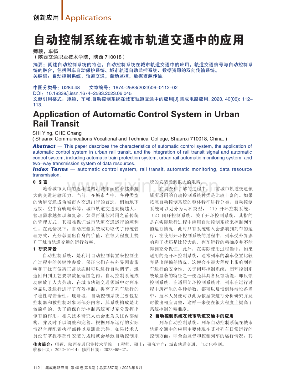 自动控制系统在城市轨道交通中的应用.pdf_第1页