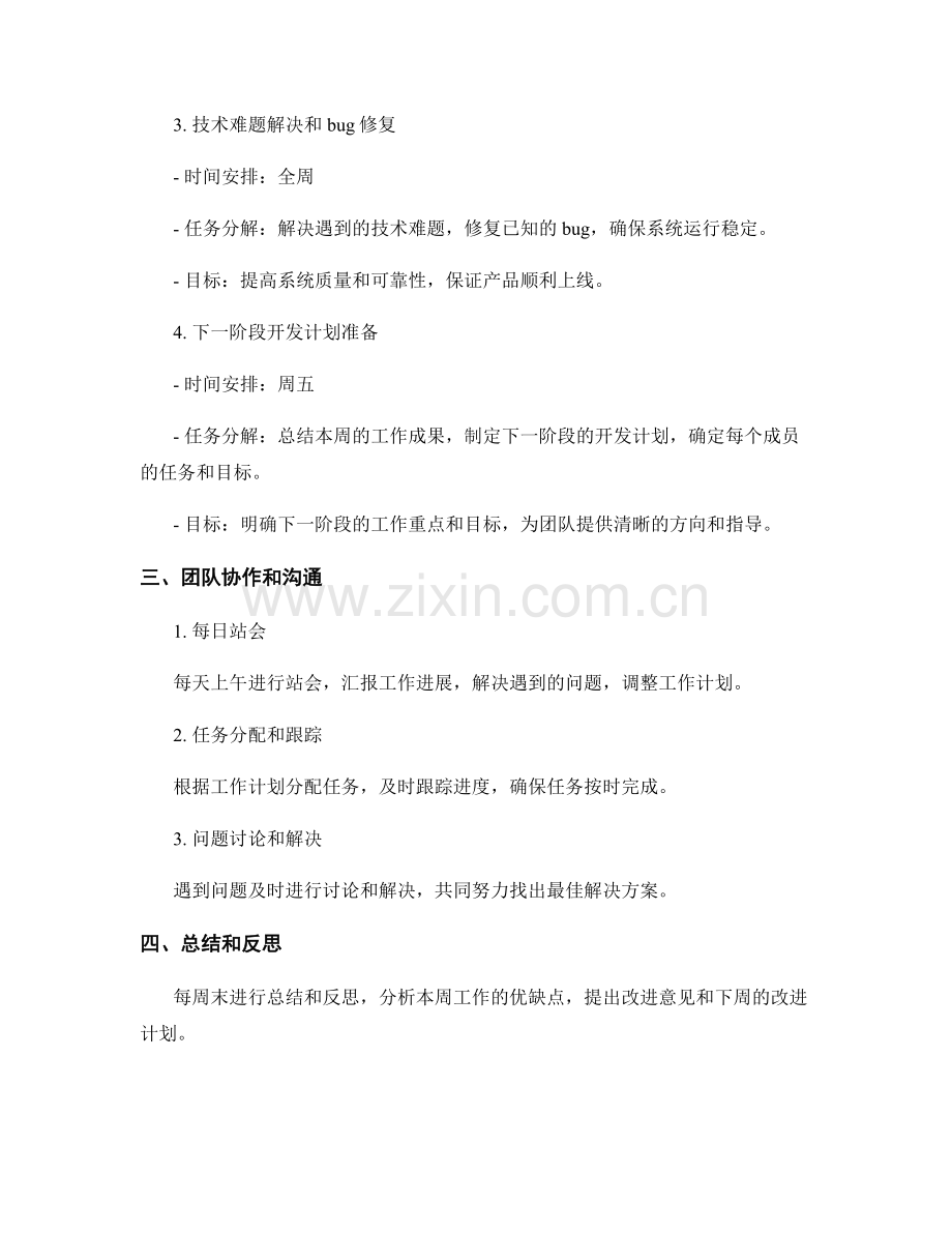 研发周工作计划.docx_第2页