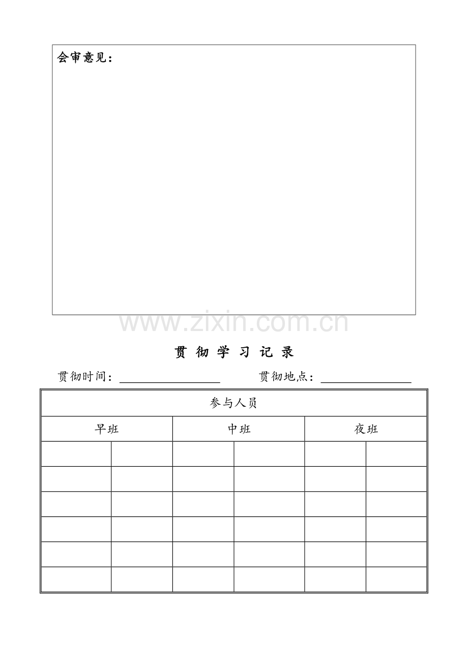 风门施工安全技术措施.docx_第2页