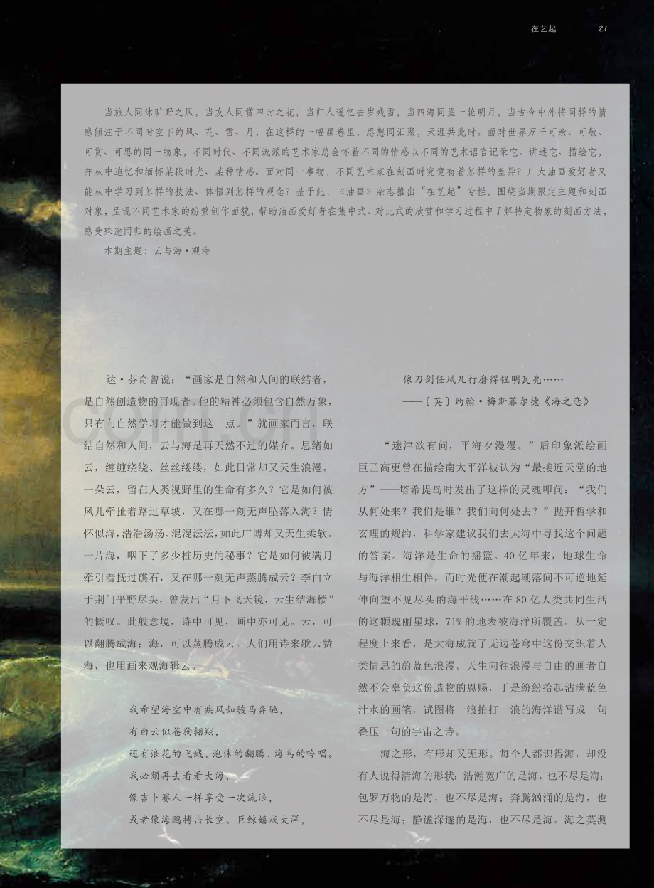 “艺”起画——云与海·观海.pdf_第2页