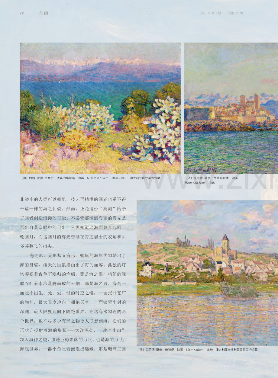 “艺”起画——云与海·观海.pdf_第3页