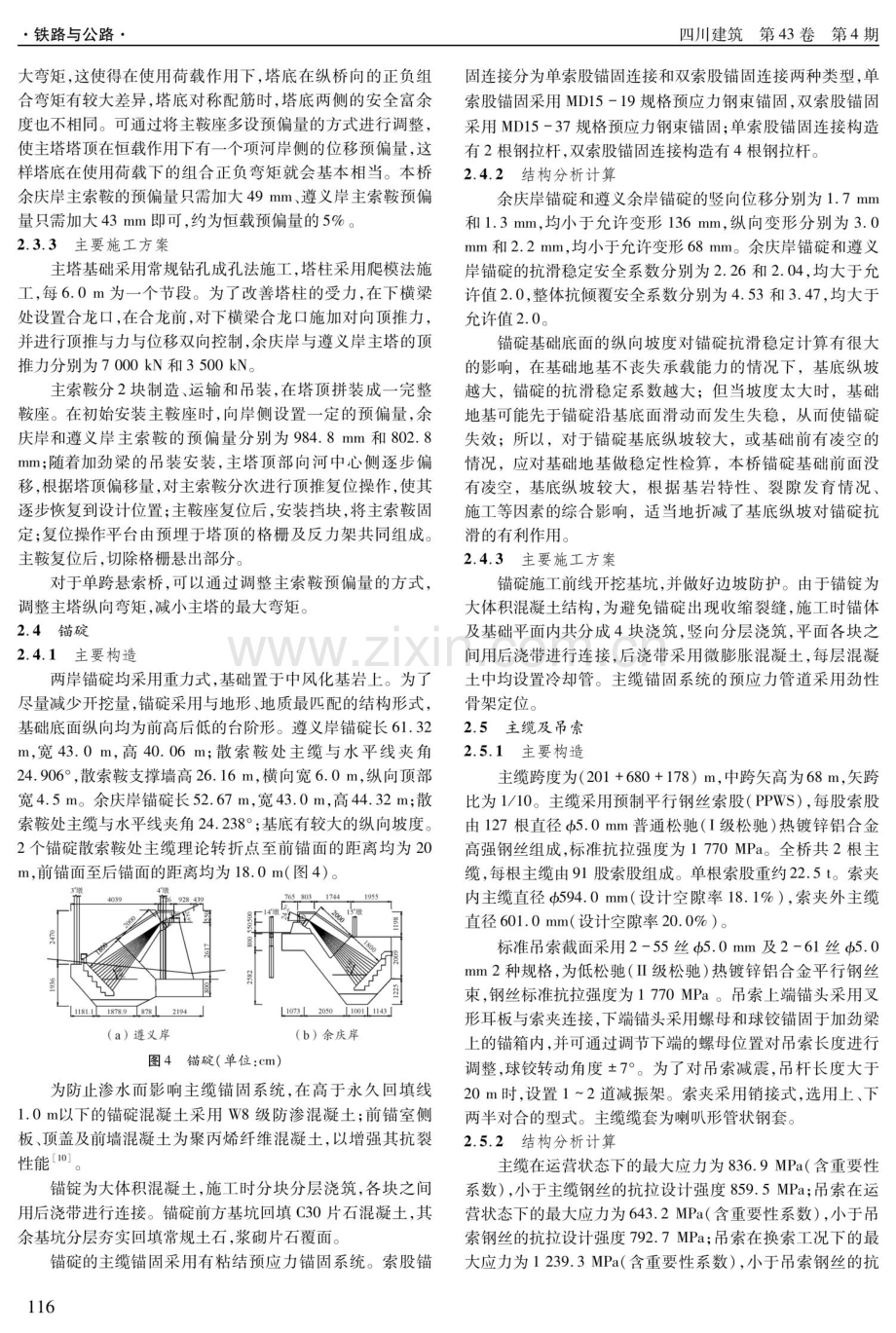 遵余高速公路飞龙湖乌江大桥主桥设计关键技术.pdf_第3页