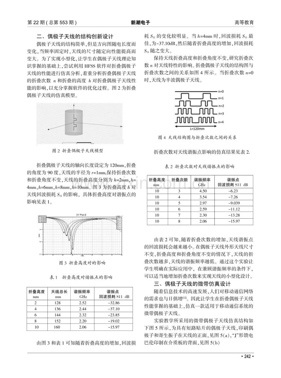 “新工科”背景下电磁场与电磁波实验课程 的教学创新设计.pdf_第2页