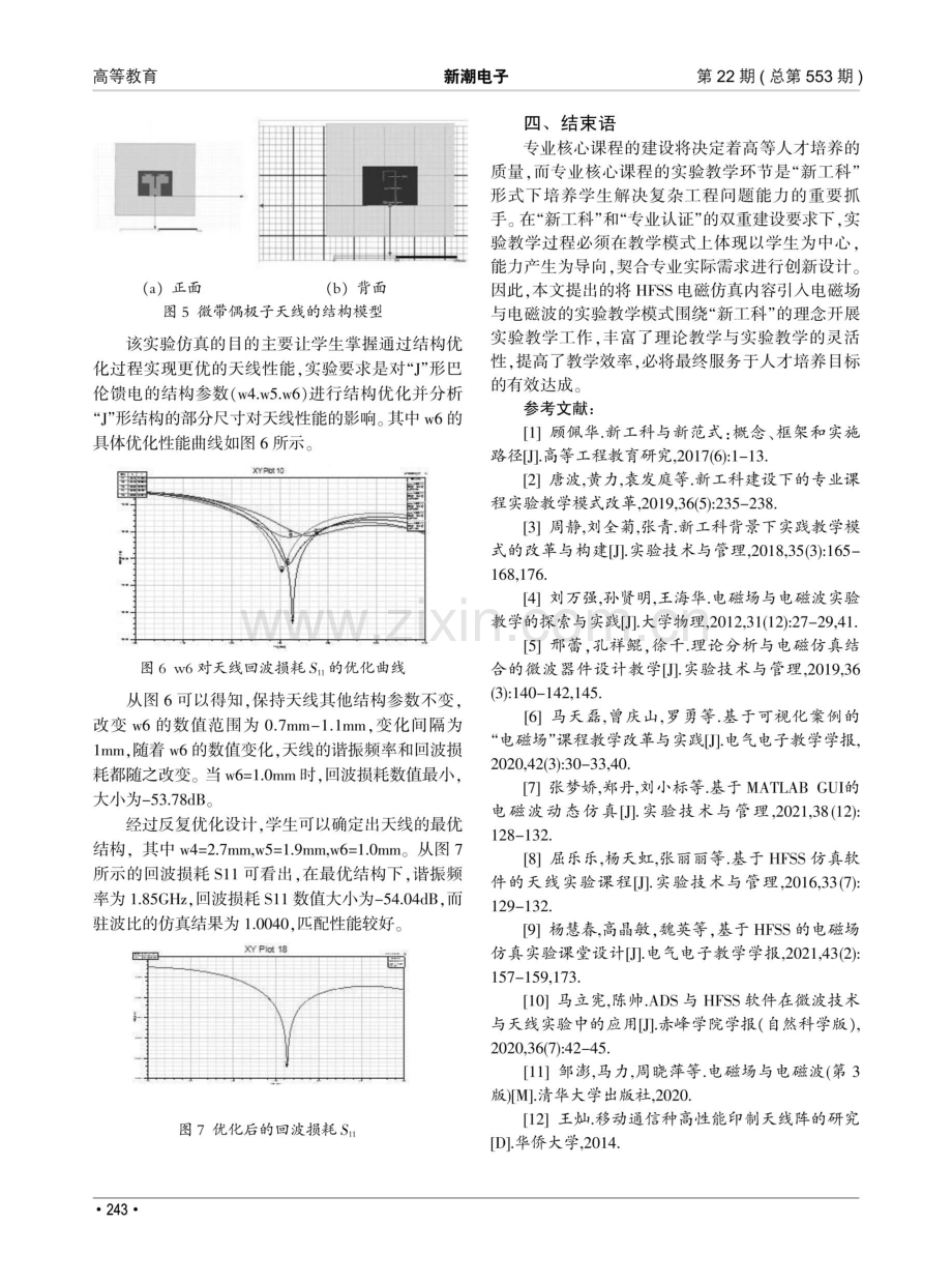 “新工科”背景下电磁场与电磁波实验课程 的教学创新设计.pdf_第3页