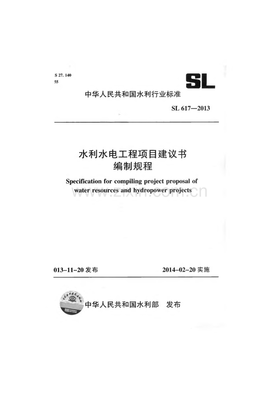 SL617-2013 水利水电工程项目建议书编制规程.pdf_第1页