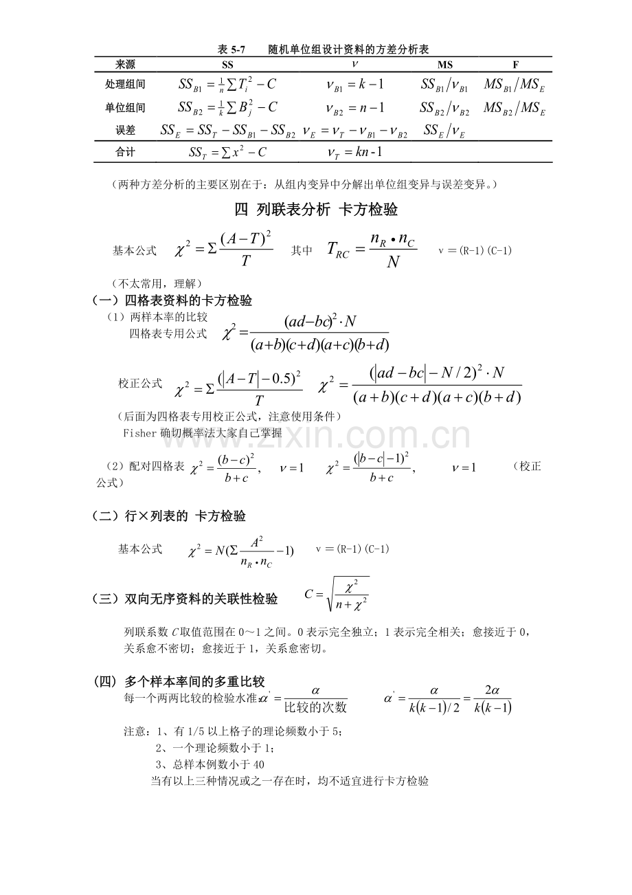 医学统计学公式总结.doc_第3页