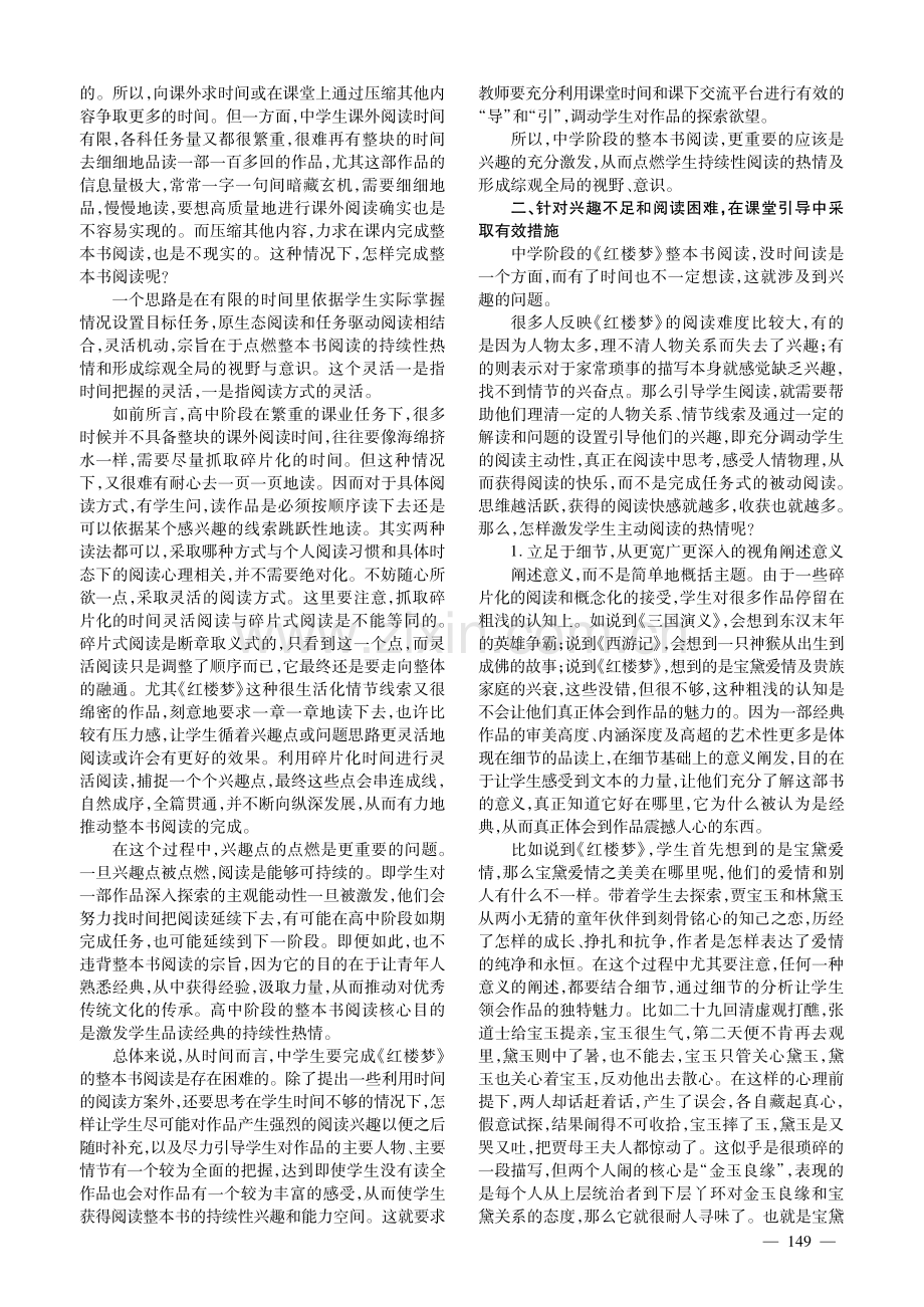 《红楼梦》整本书阅读教学探究.pdf_第2页