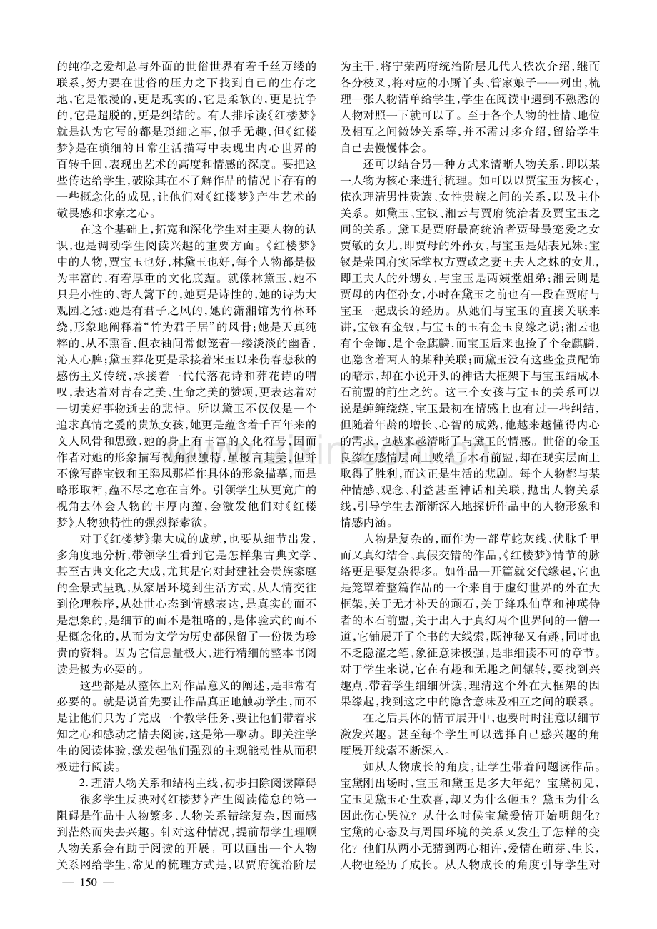 《红楼梦》整本书阅读教学探究.pdf_第3页