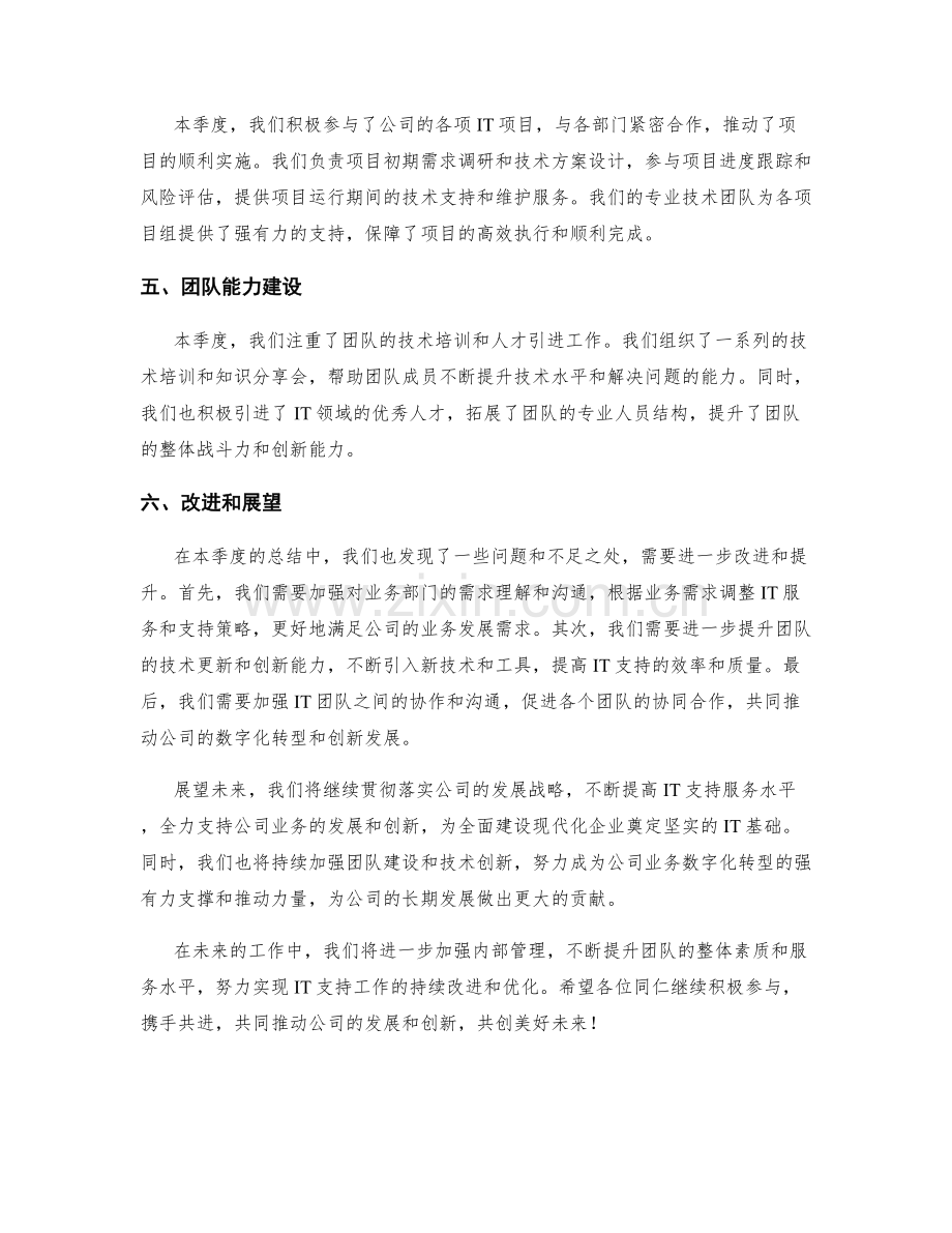 IT支持季度工作总结.docx_第2页