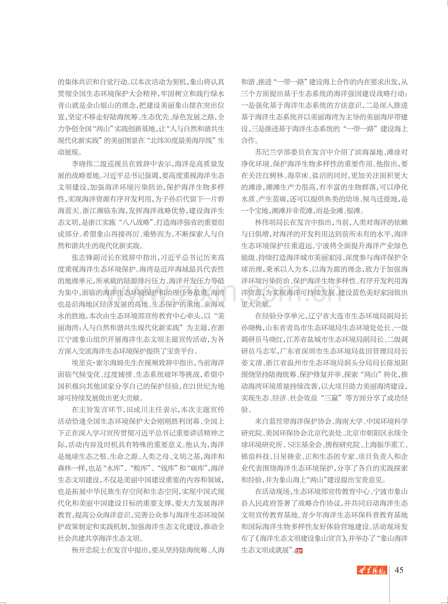 2023海洋生态文明主题宣传活动在宁波市象山县成功举办.pdf_第2页