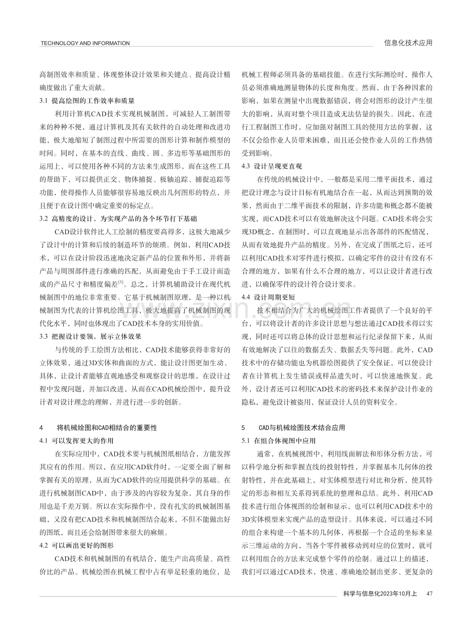 CAD技术与机械制图技术融合策略.pdf_第2页