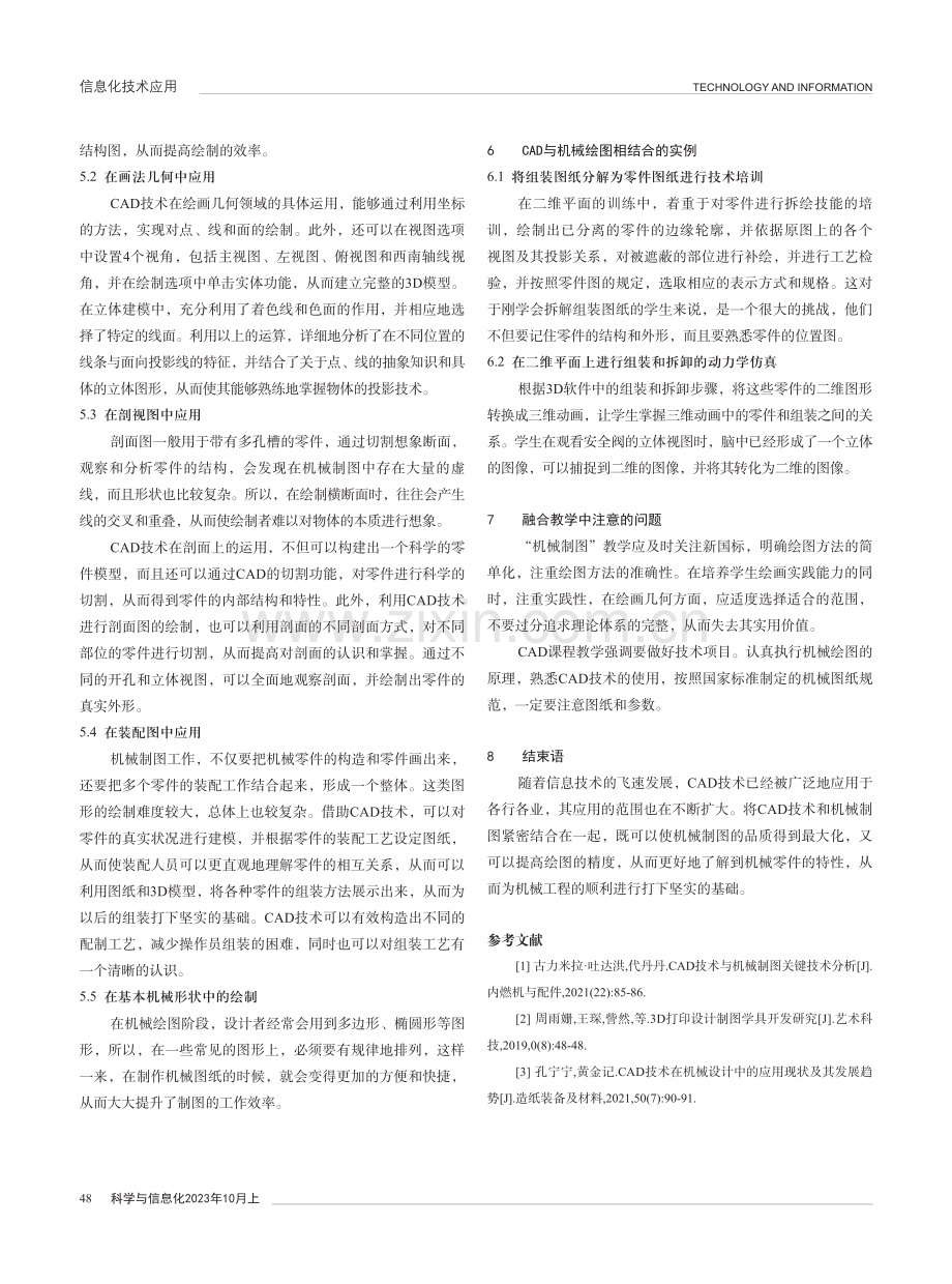 CAD技术与机械制图技术融合策略.pdf_第3页