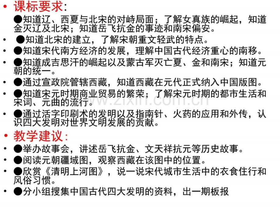 七下二单元复习初三政史地政史地初中教育教育专区.pptx_第2页