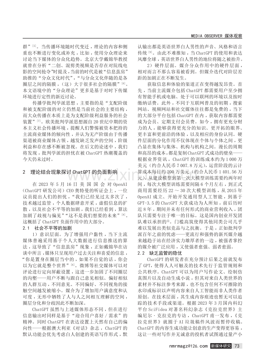 ChatGPT的负面影响及应用建议——基于文化产业与传播视角的分析.pdf_第2页