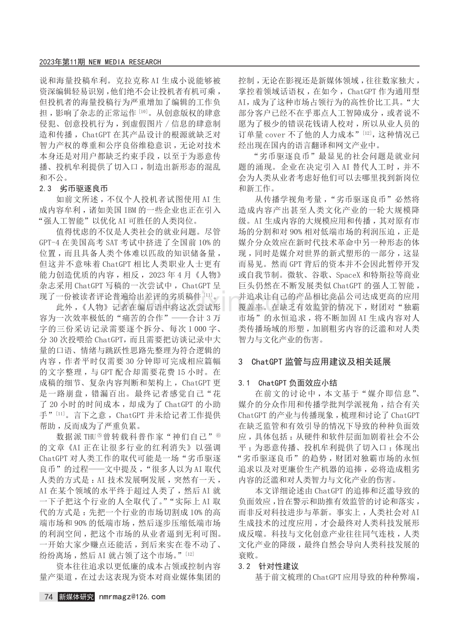 ChatGPT的负面影响及应用建议——基于文化产业与传播视角的分析.pdf_第3页