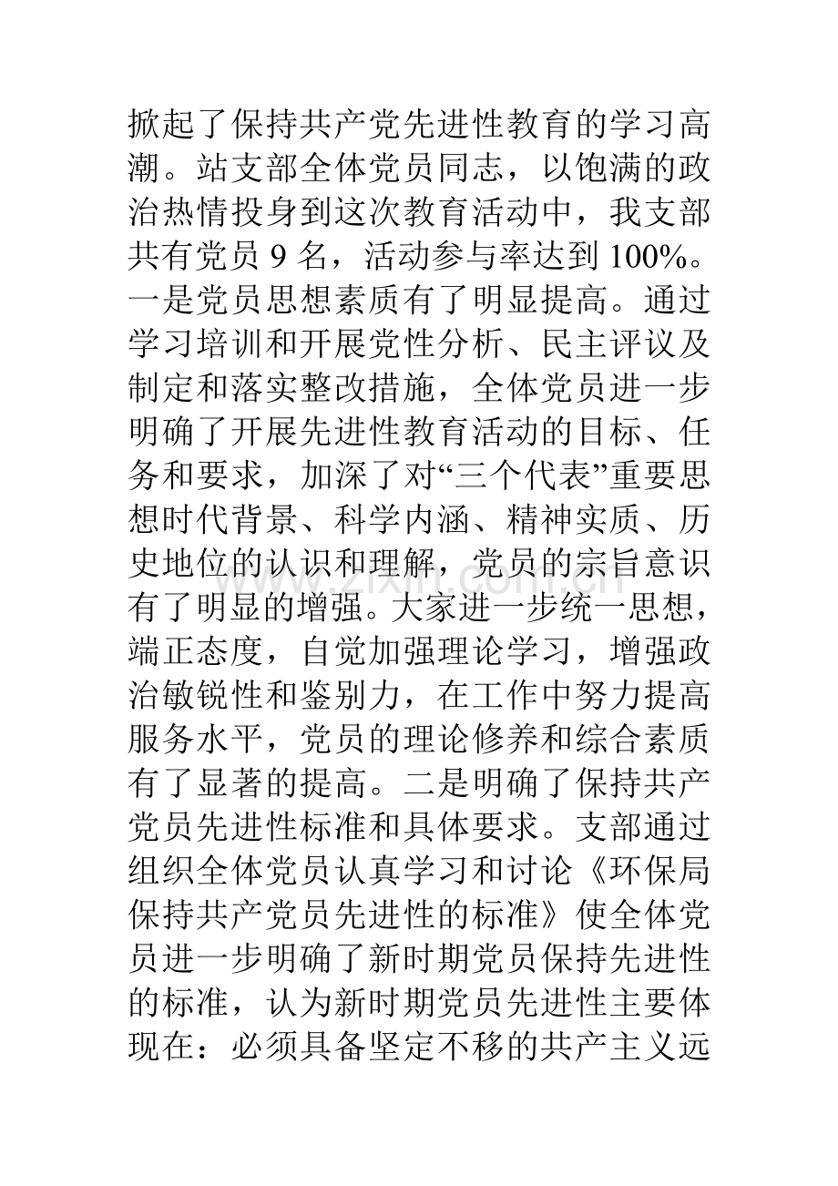 环境监测站年度工作总结.doc_第2页