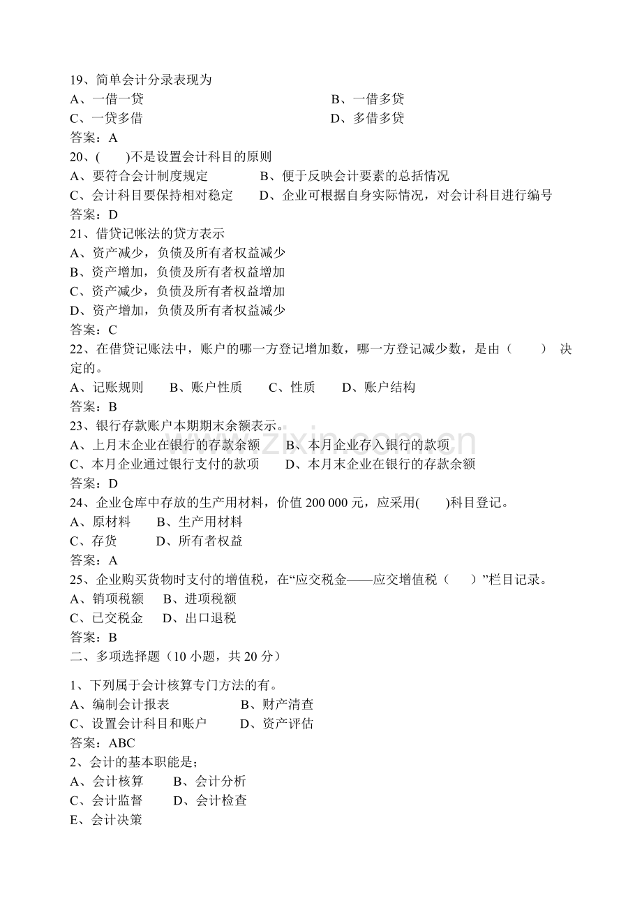 2014二学期会计学基础期末考试试卷B卷答案.doc_第3页