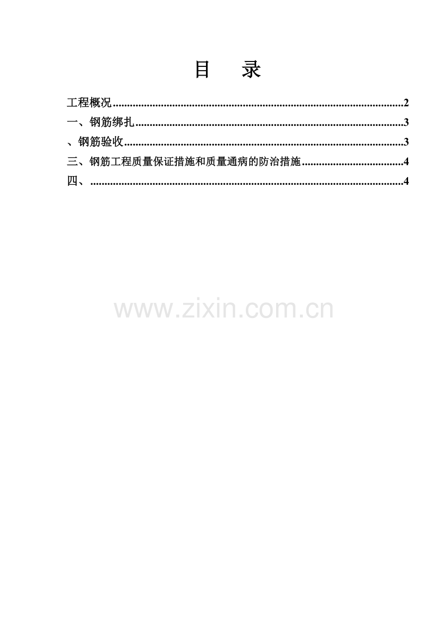 板负弯矩钢筋混凝土保护层厚度控制专项.docx_第2页