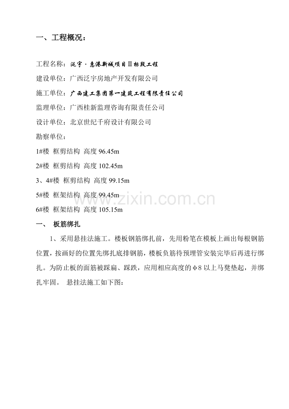 板负弯矩钢筋混凝土保护层厚度控制专项.docx_第3页