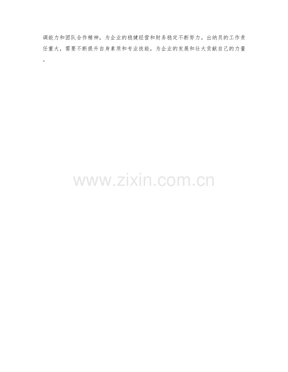 出纳员岗位职责剖析.docx_第2页