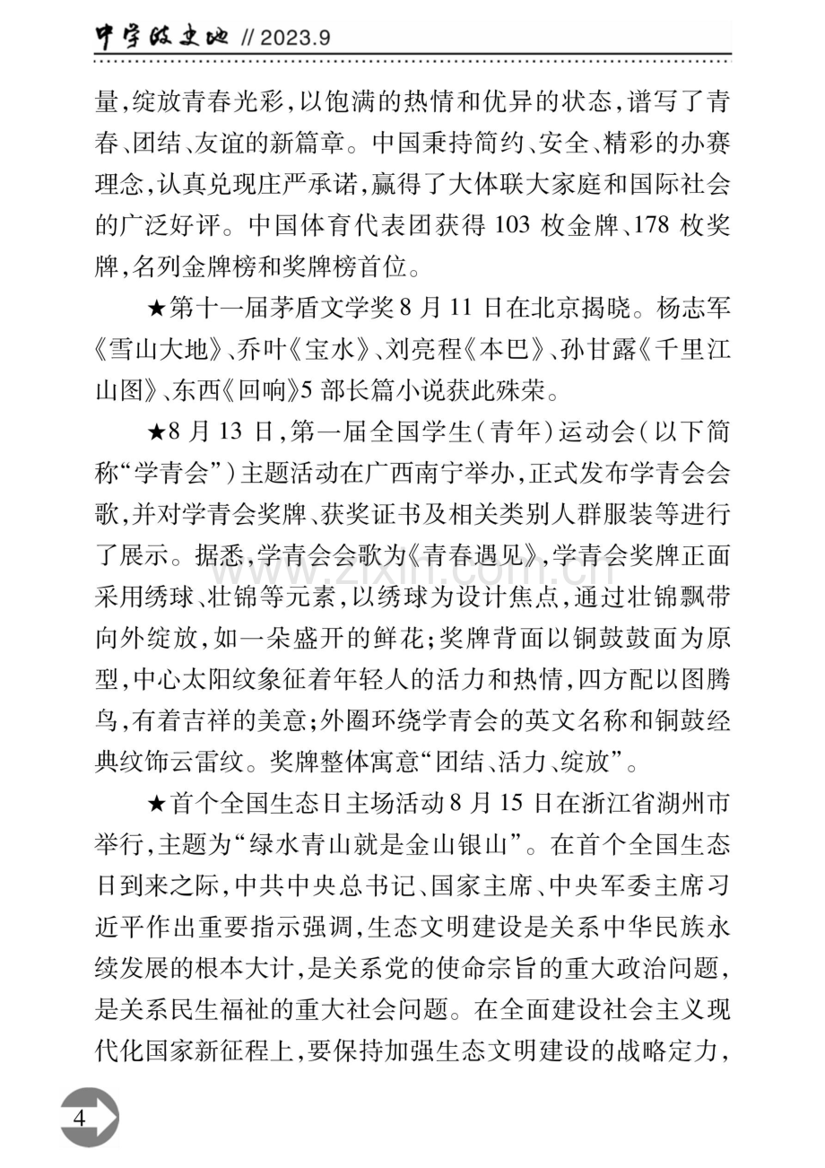 2023年8月简明时政.pdf_第2页