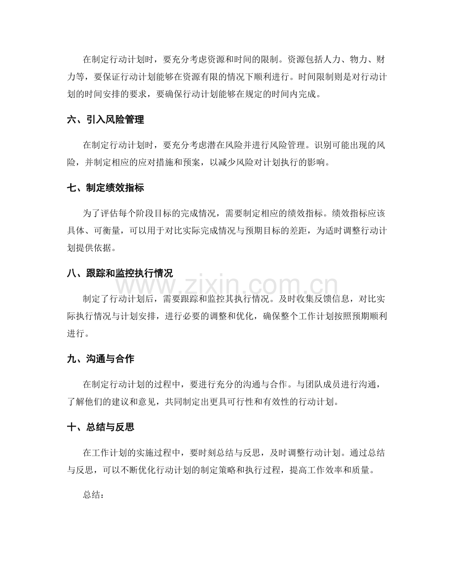 分解工作计划的阶段目标与行动计划制定策略.docx_第2页