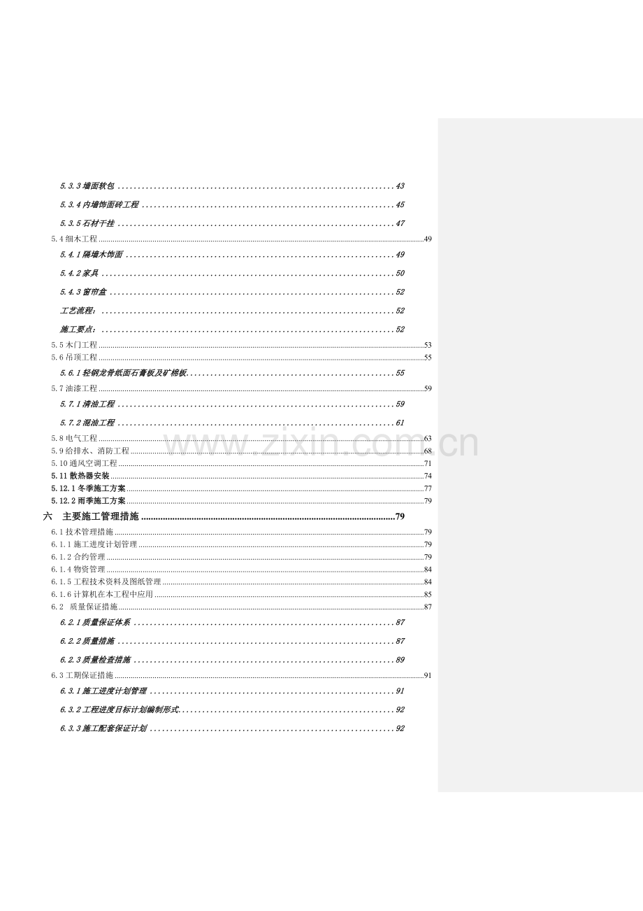 城市排水设施监控中心装修施工组织设计.docx_第2页