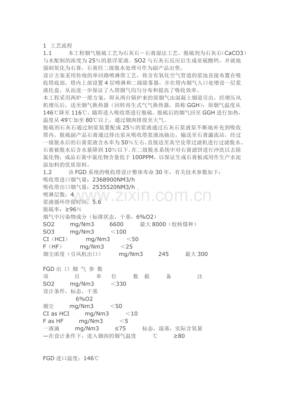 石灰石石膏法脱硫调试方案和调试手册调试规程.docx_第3页