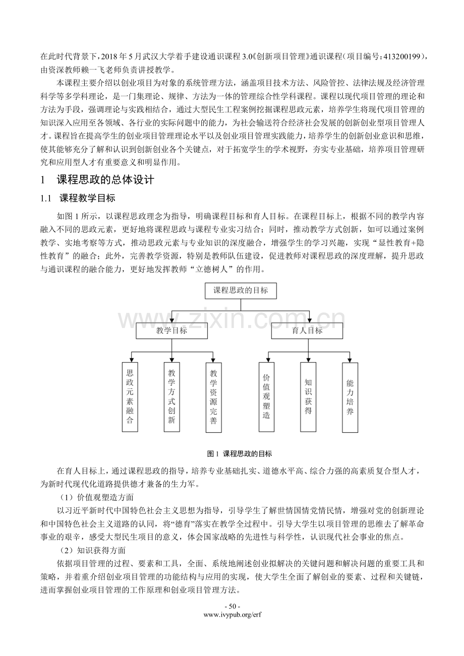 《创业项目管理》课程思政教学案例.pdf_第2页