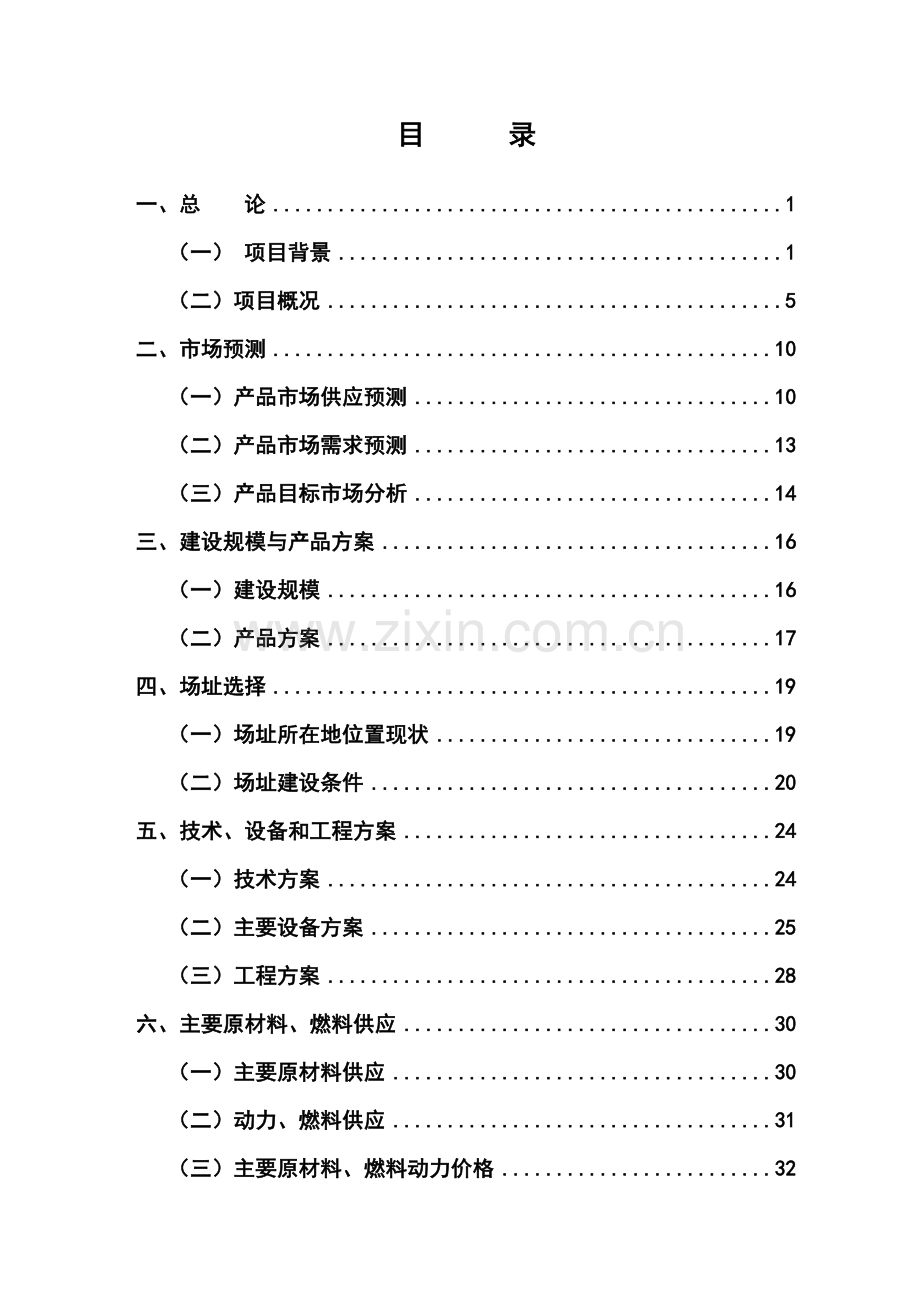 羊绒衫公司清洁生产技术改造项目可研报告.docx_第1页