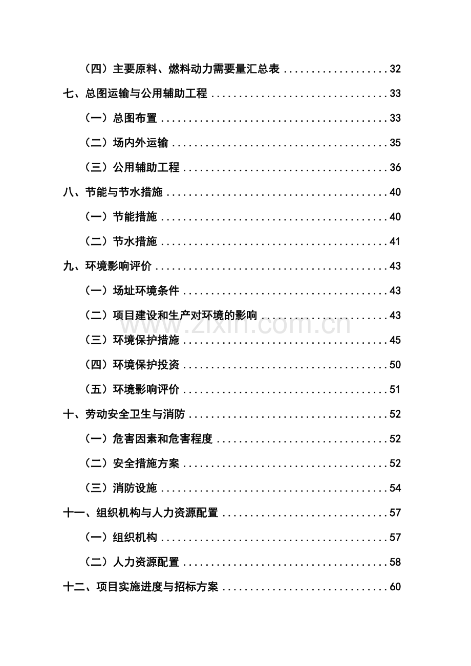 羊绒衫公司清洁生产技术改造项目可研报告.docx_第2页