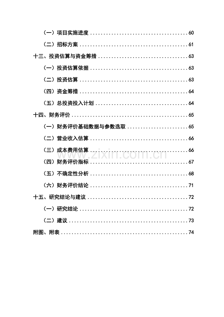 羊绒衫公司清洁生产技术改造项目可研报告.docx_第3页