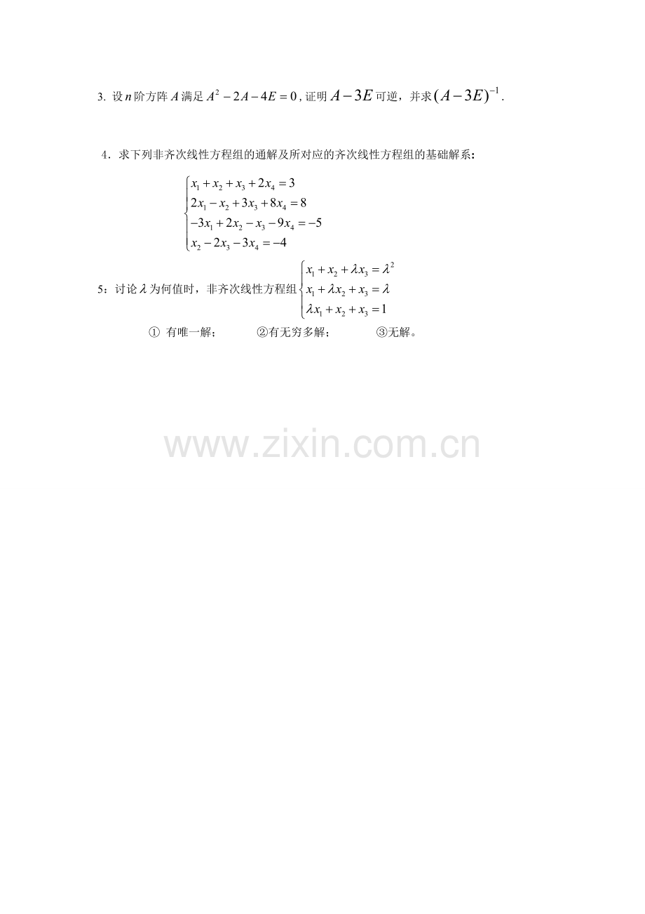 文科线性代数第四版考试题.doc_第3页