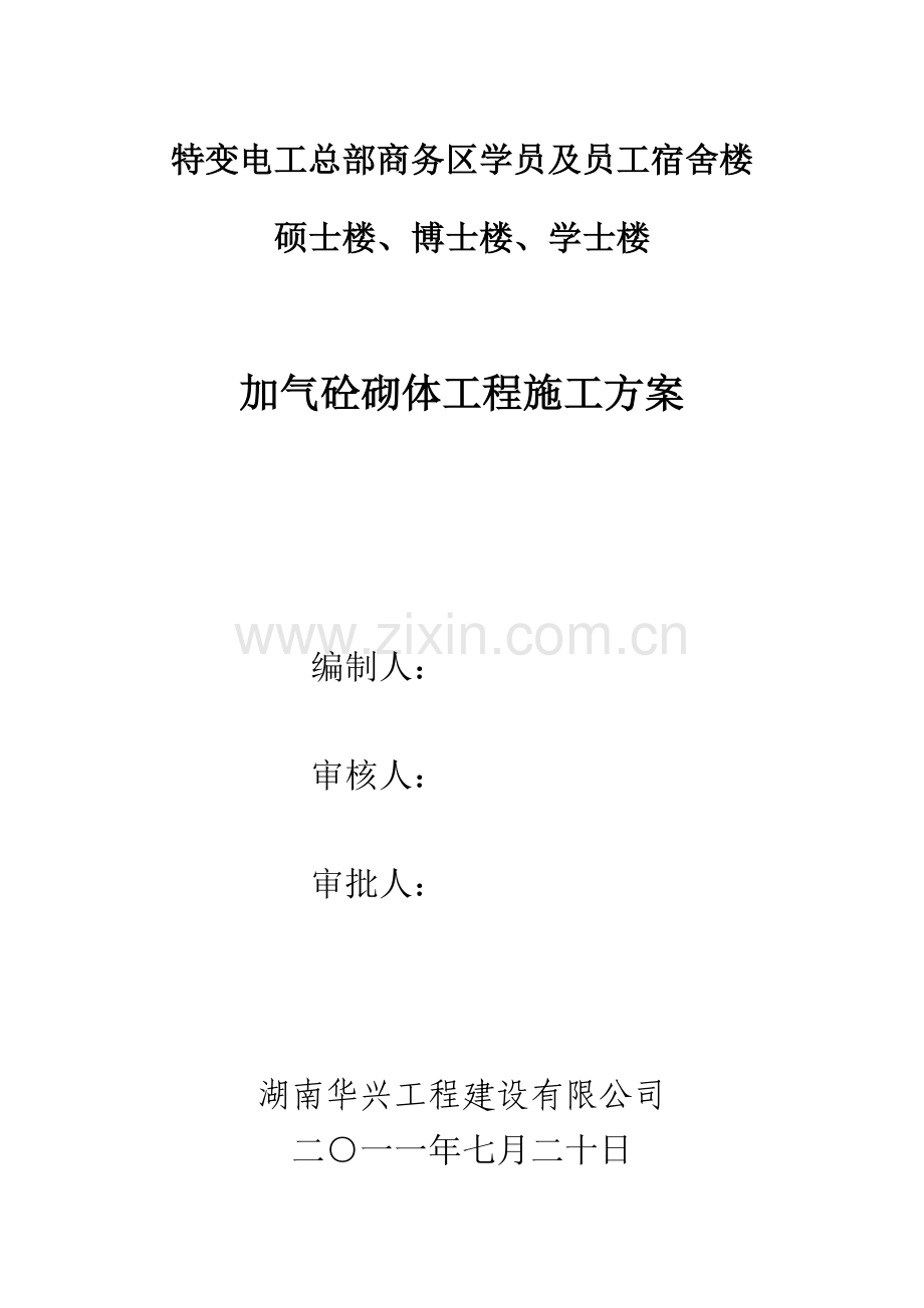 砌体工程施工方案.docx_第1页