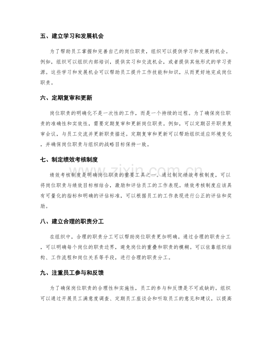 岗位职责明确化的关键实操方法总结.docx_第2页