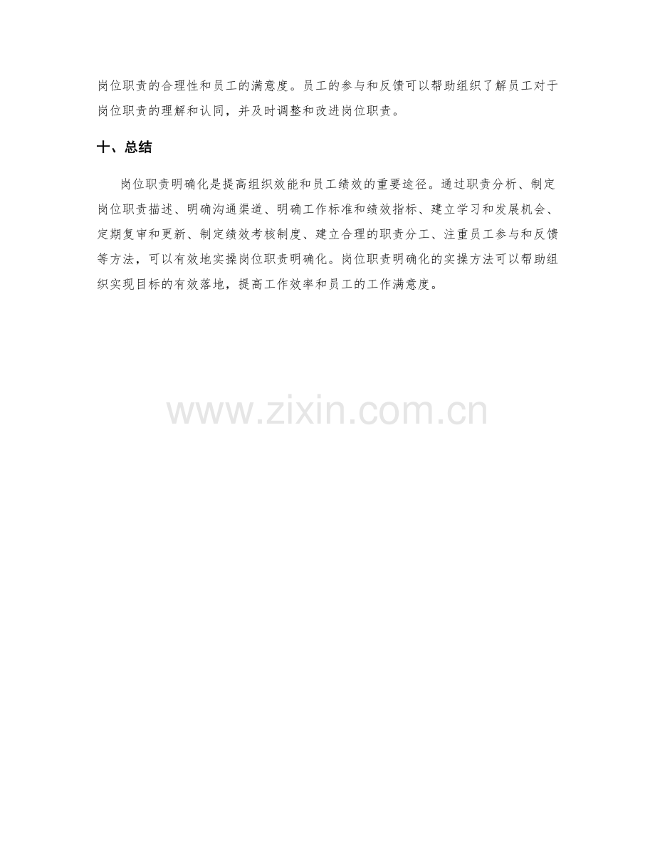 岗位职责明确化的关键实操方法总结.docx_第3页