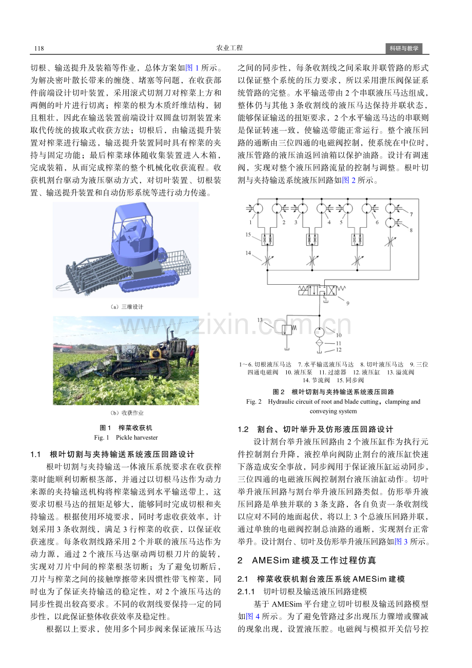 AMESim仿真技术在液压与气压传动课程实践中的应用——以收获机割台液压系统为例.pdf_第2页